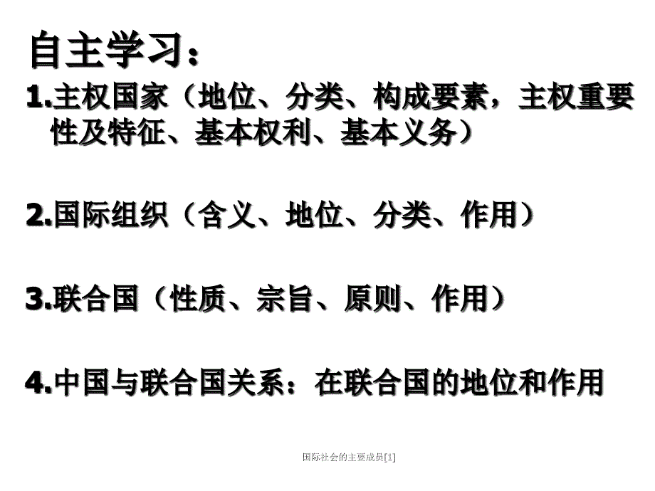 国际社会的主要成员1_第2页