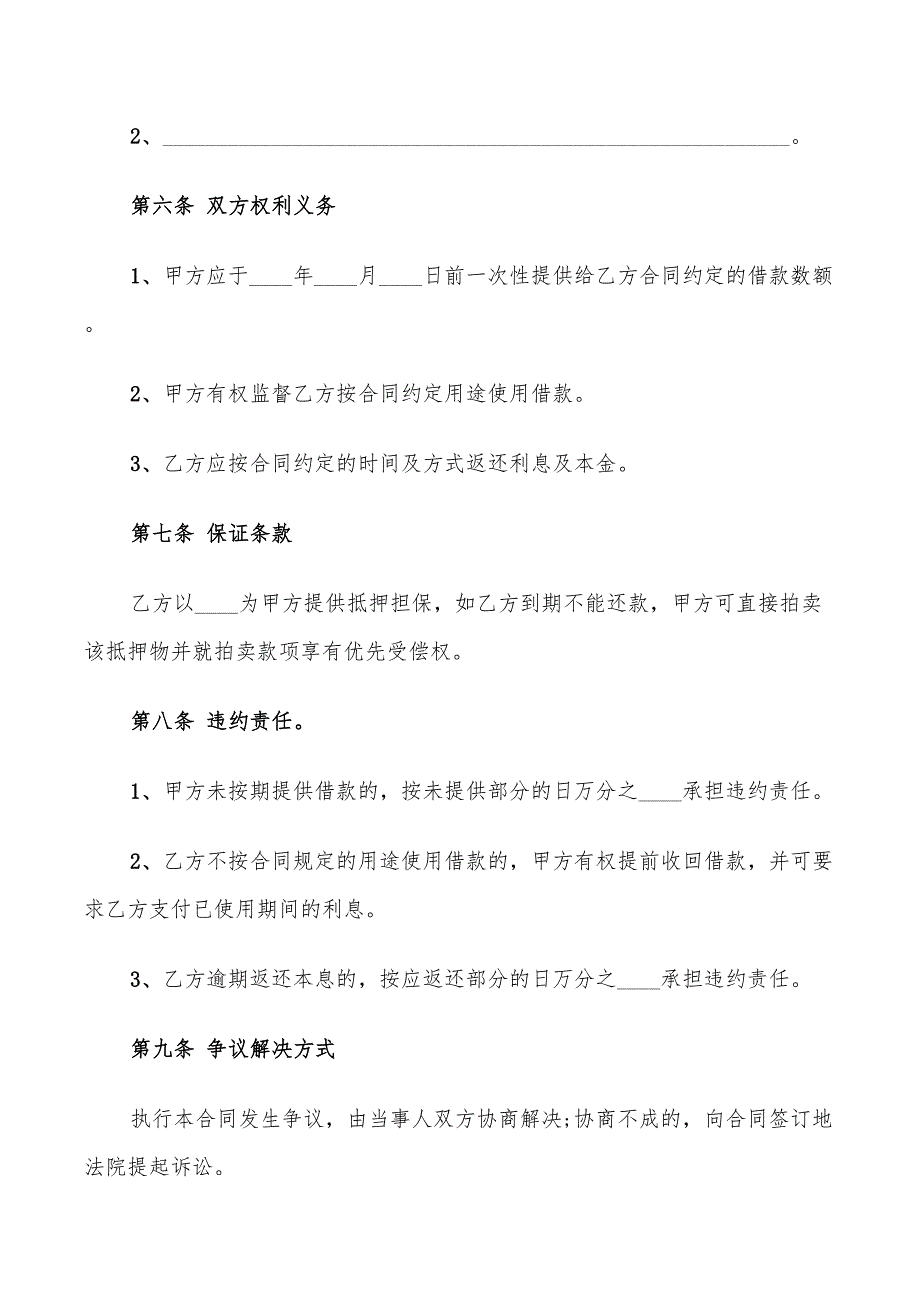 个人借款协议书2022(12篇)_第2页