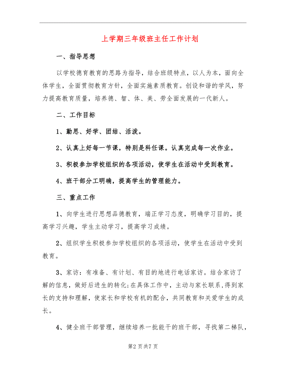 上学期三年级班主任工作计划_第2页