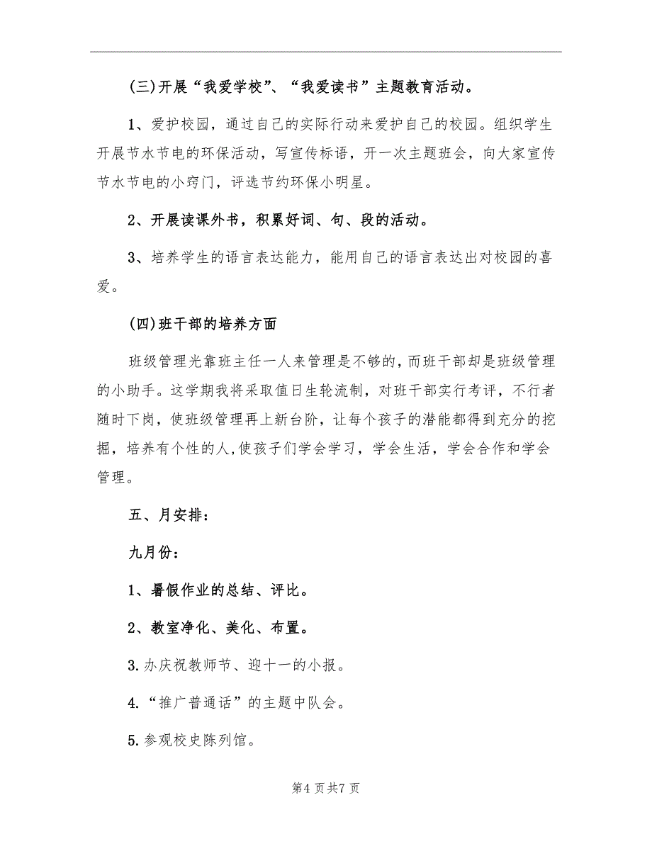 上学期三年级班主任工作计划_第4页