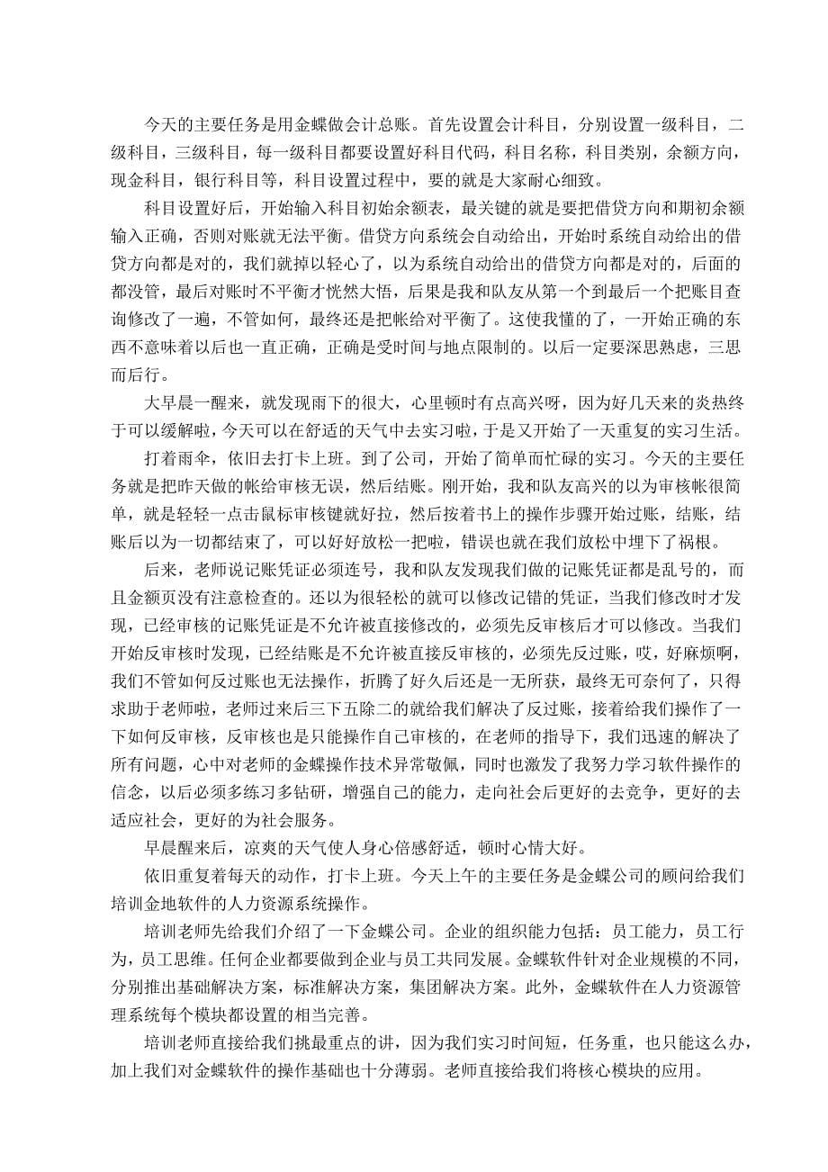 陕西科技大学实习报告_第5页