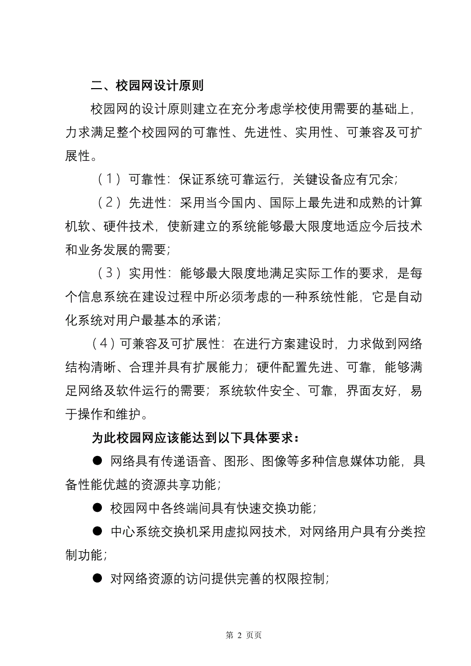 大学校园网络系统设计方案_第2页