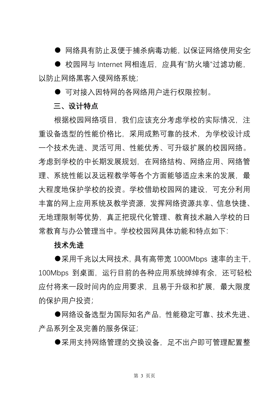 大学校园网络系统设计方案_第3页