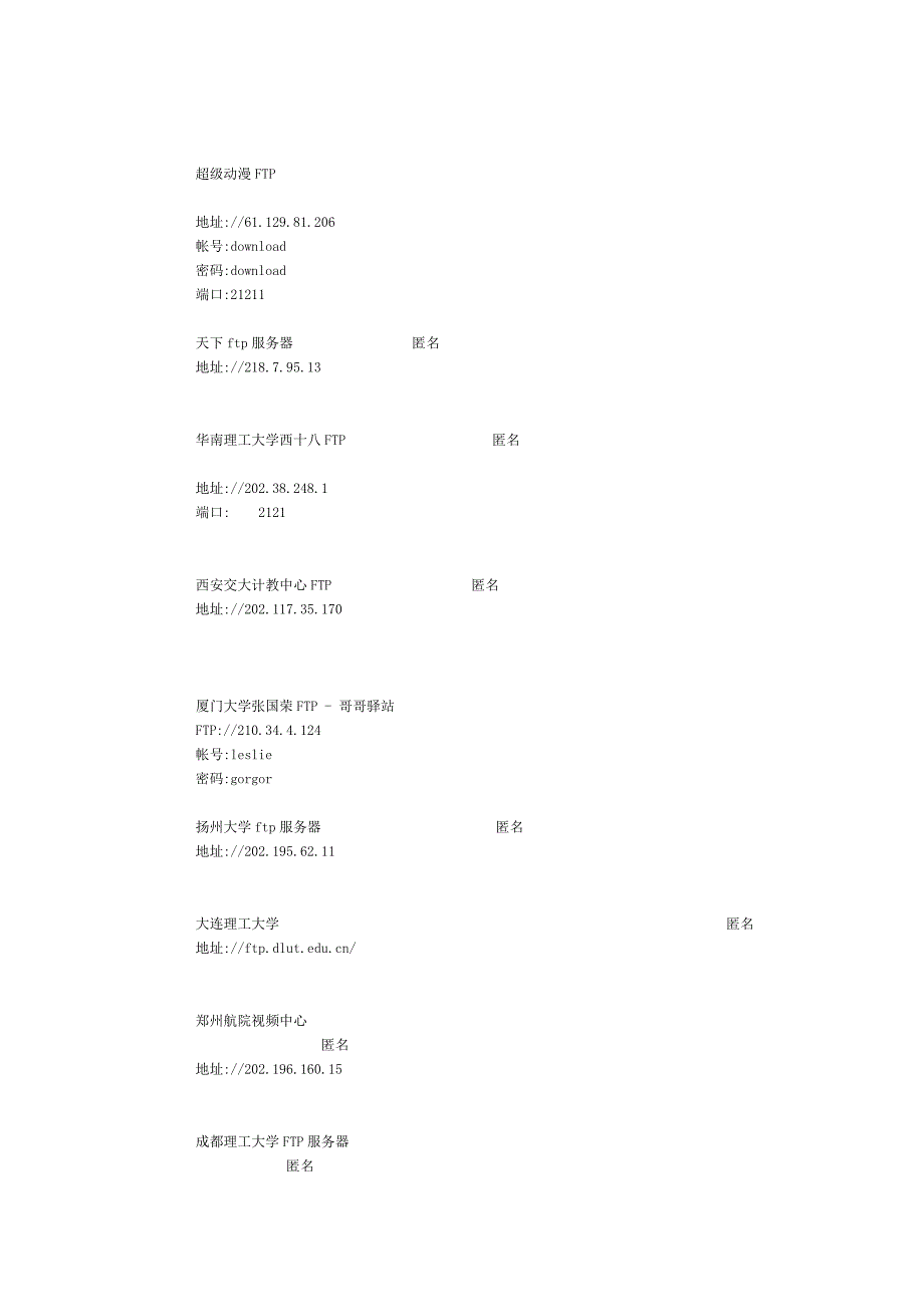 密码长期不变的一些学校FTP.doc_第3页