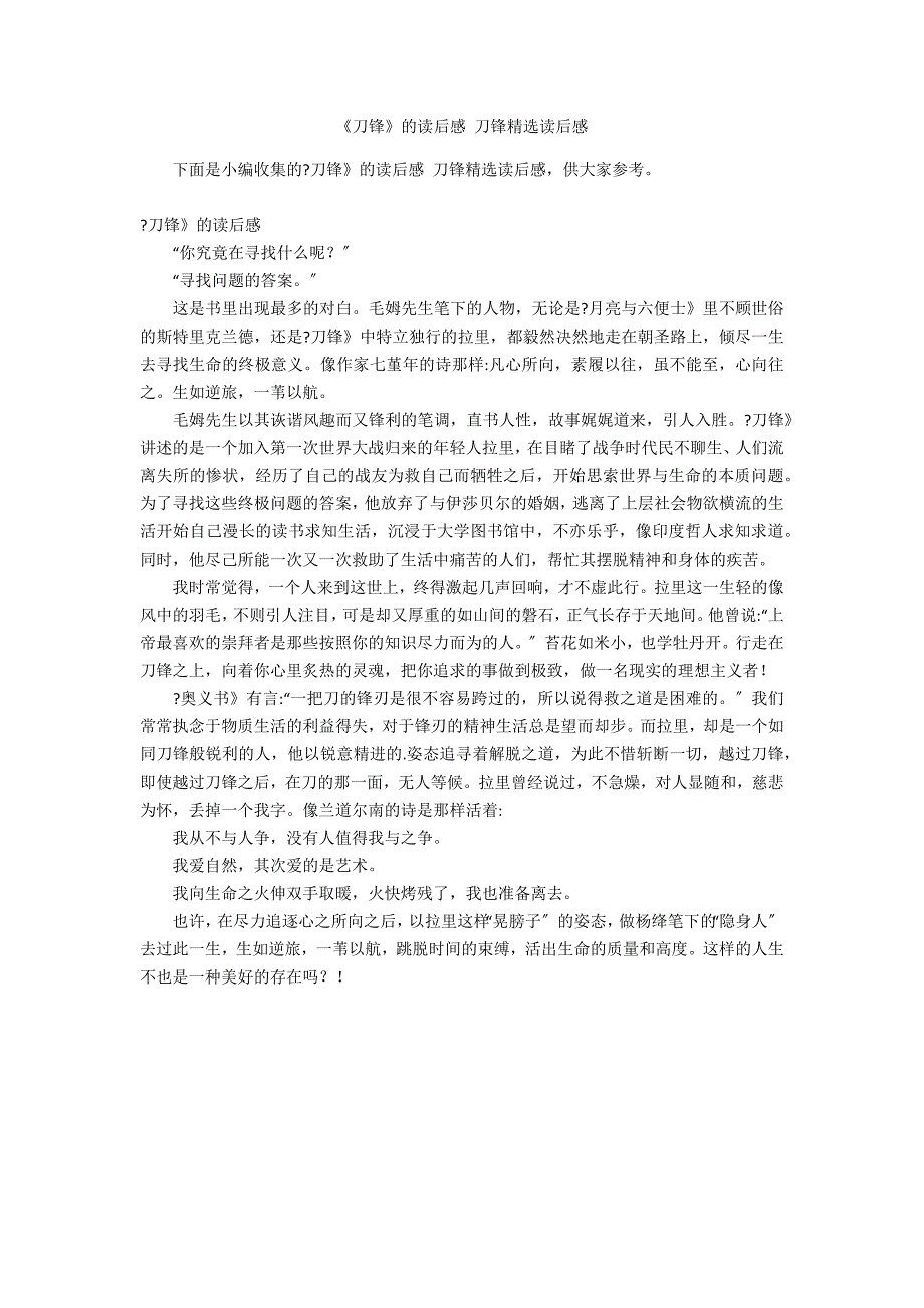 《刀锋》的读后感 刀锋精选读后感_第1页