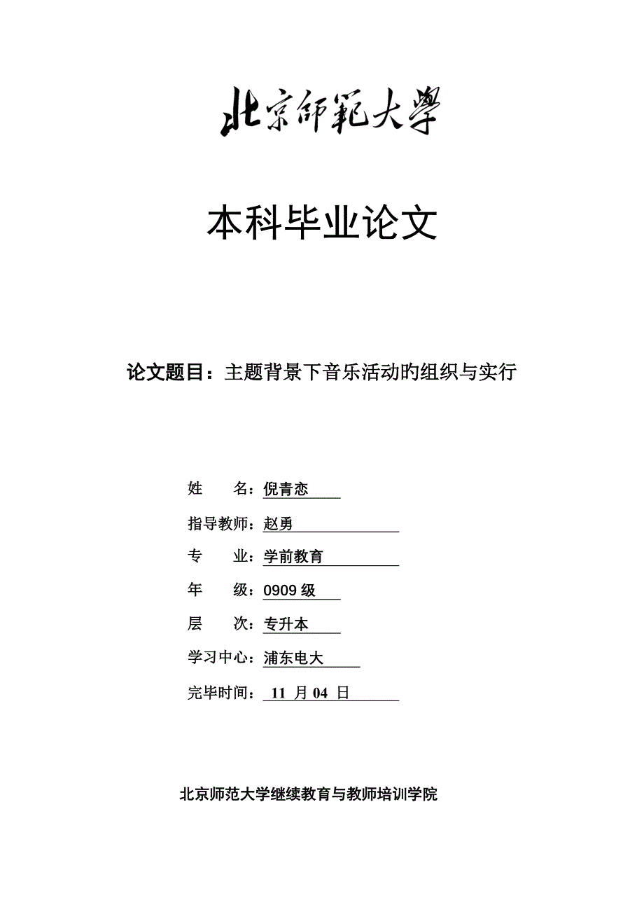 主题背景下音乐活动的组织与实施_第1页