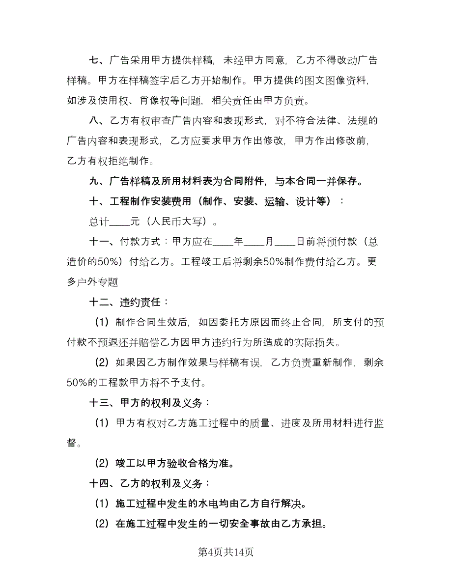 广告牌制作合同律师版（三篇）.doc_第4页