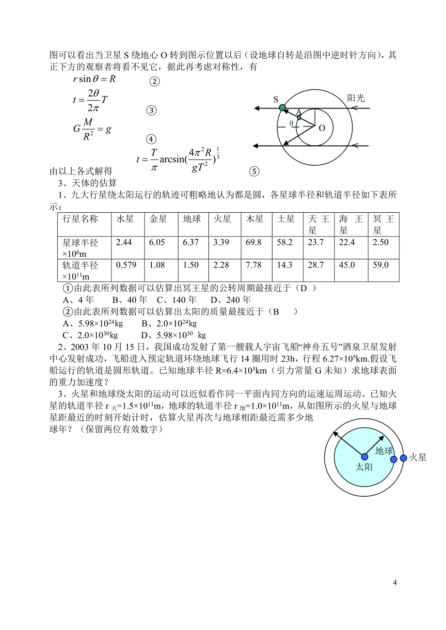 求解天体问题的金钥匙.doc_第4页