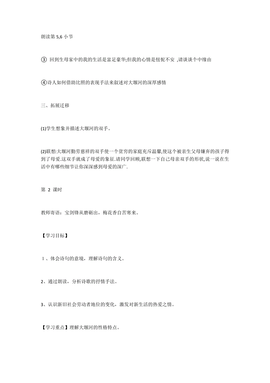 语文版八年级语文下册《大堰河我的保姆》导学案_第4页