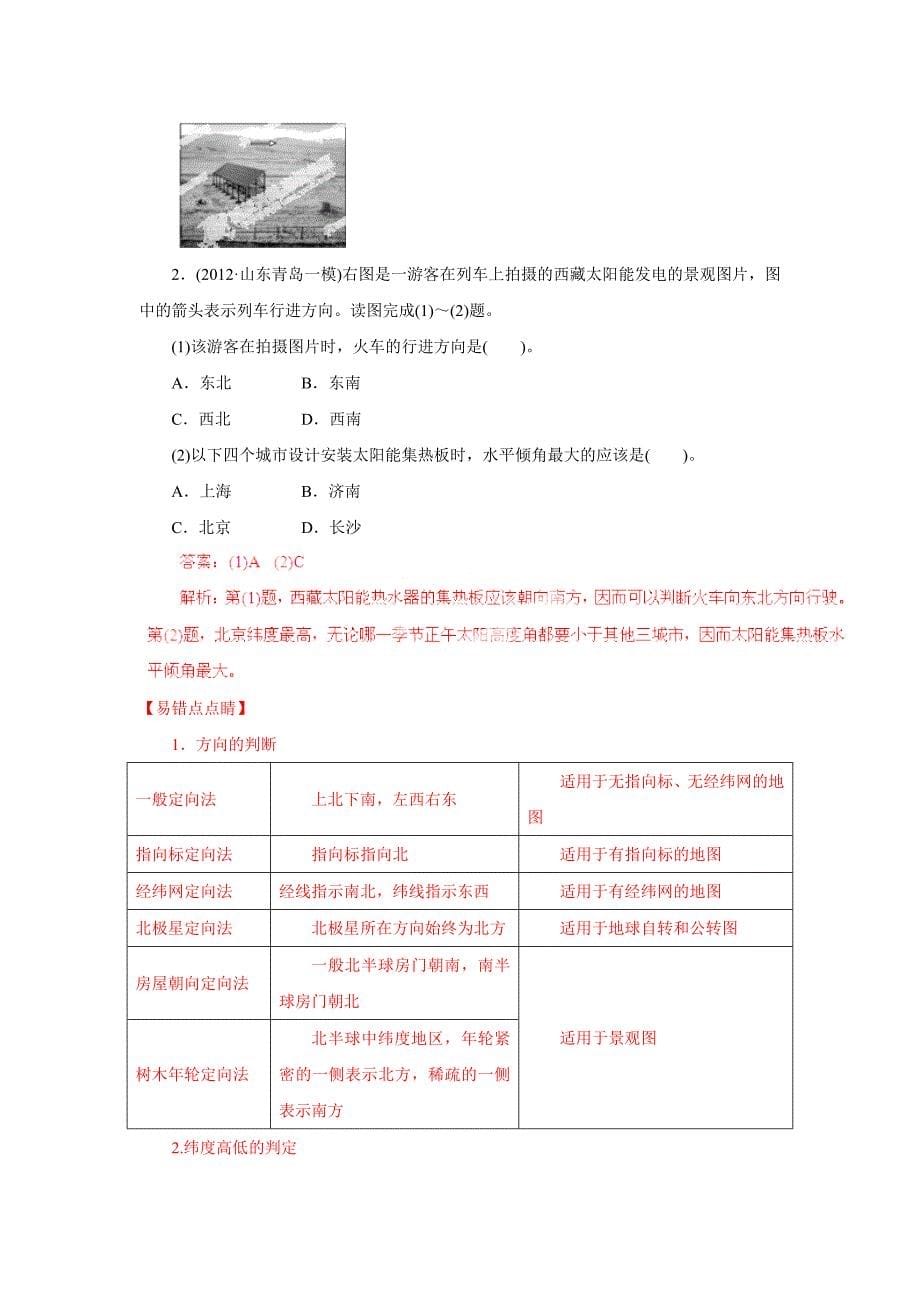 高考地理考点突破与易错点分析专题05地球及其运动规律_第5页