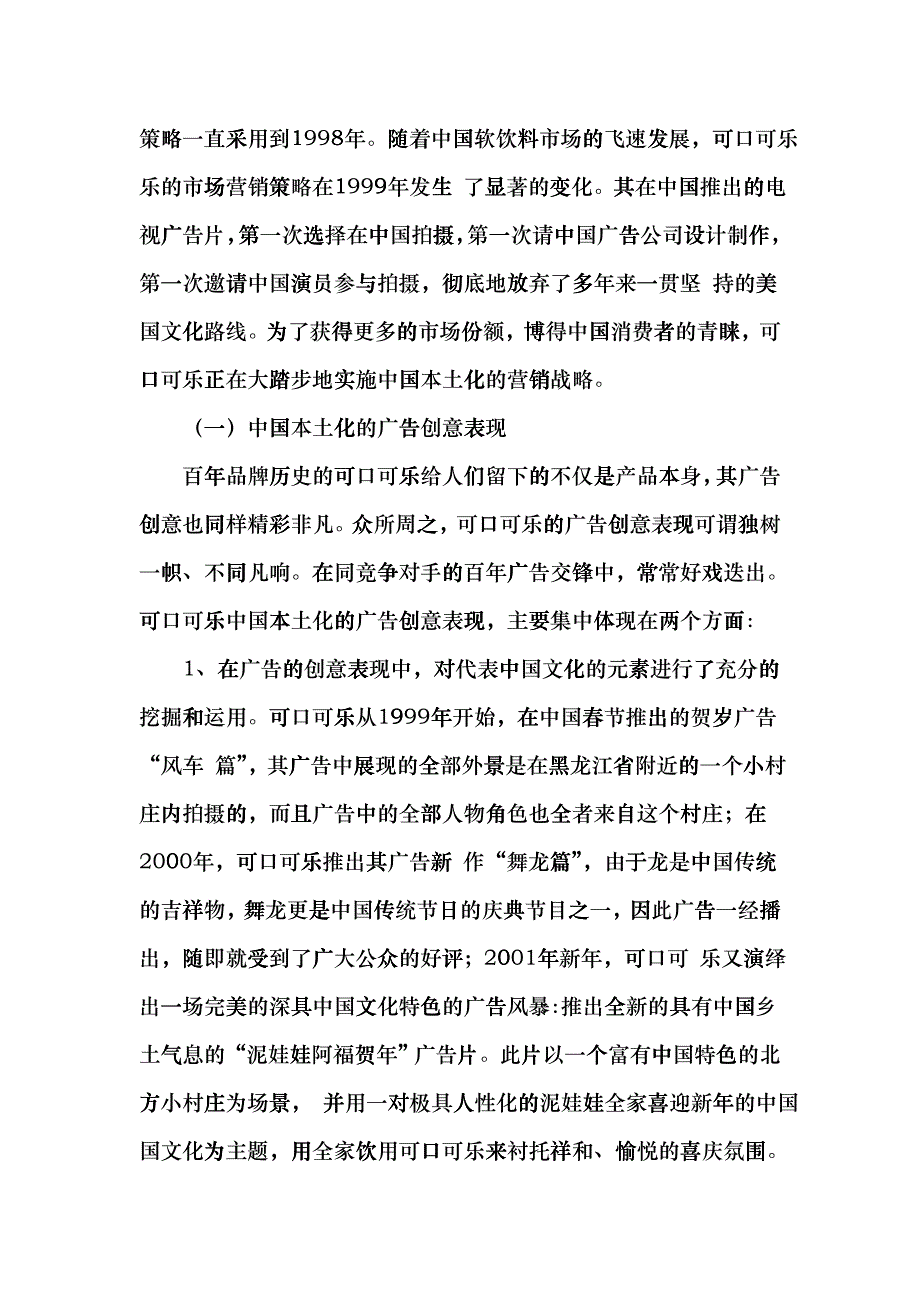 可口可乐的营销利器_第2页