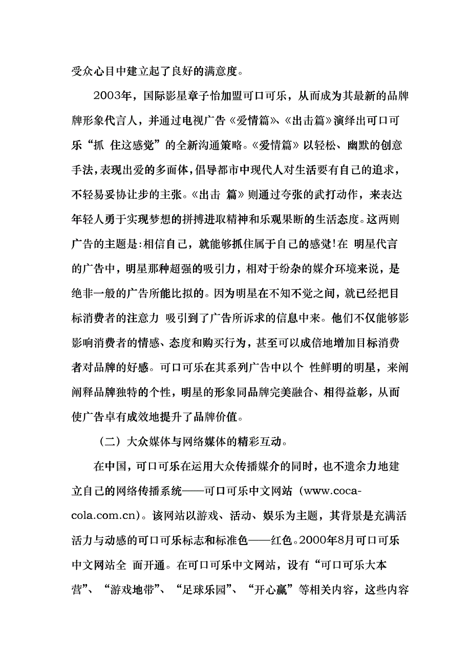 可口可乐的营销利器_第4页