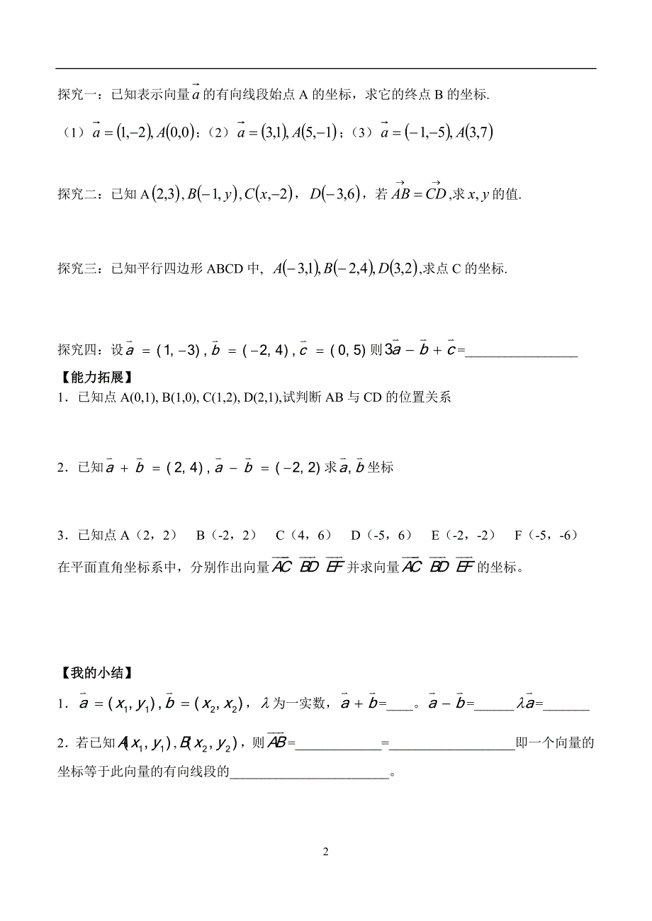 陈洪：第6课时平面向量的坐标表示与运算_第2页