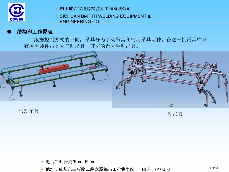 吊具使用及维护说明课件_第4页