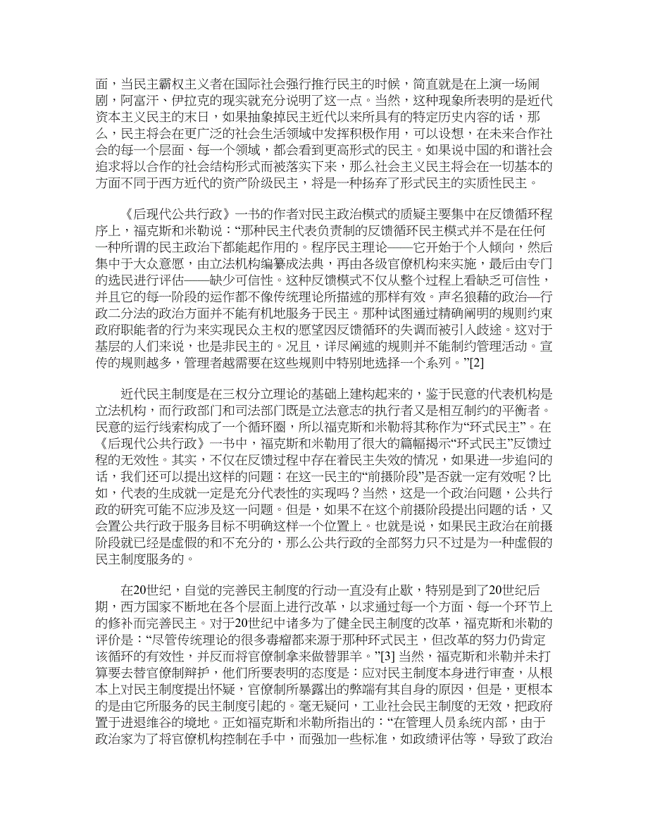 社会其它相关论文-西方学者对社会治理过程中民主的反思.doc_第2页