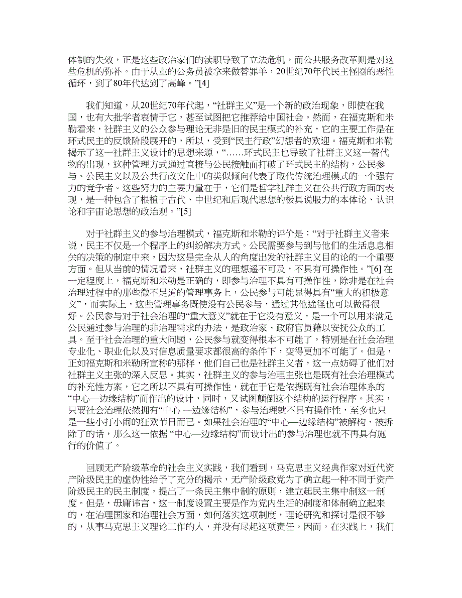 社会其它相关论文-西方学者对社会治理过程中民主的反思.doc_第3页