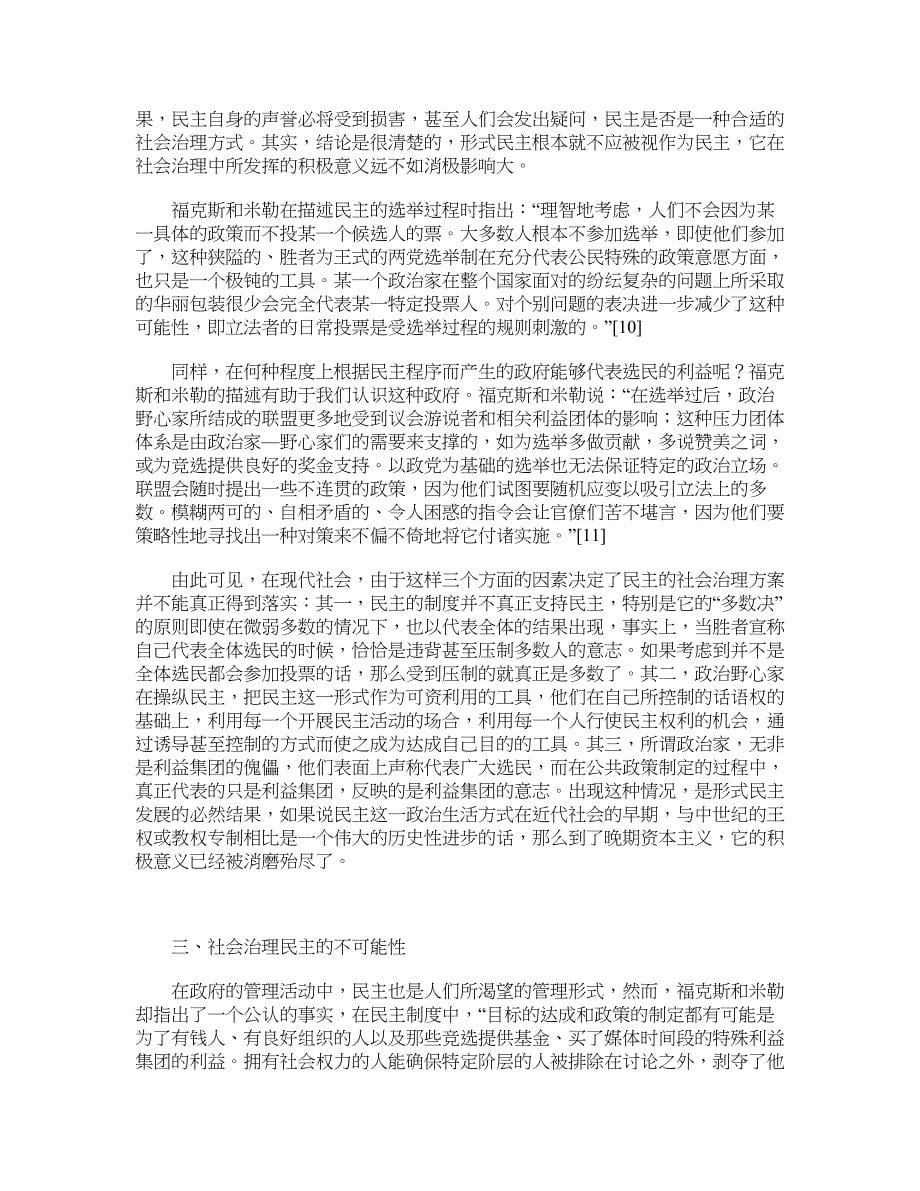 社会其它相关论文-西方学者对社会治理过程中民主的反思.doc_第5页