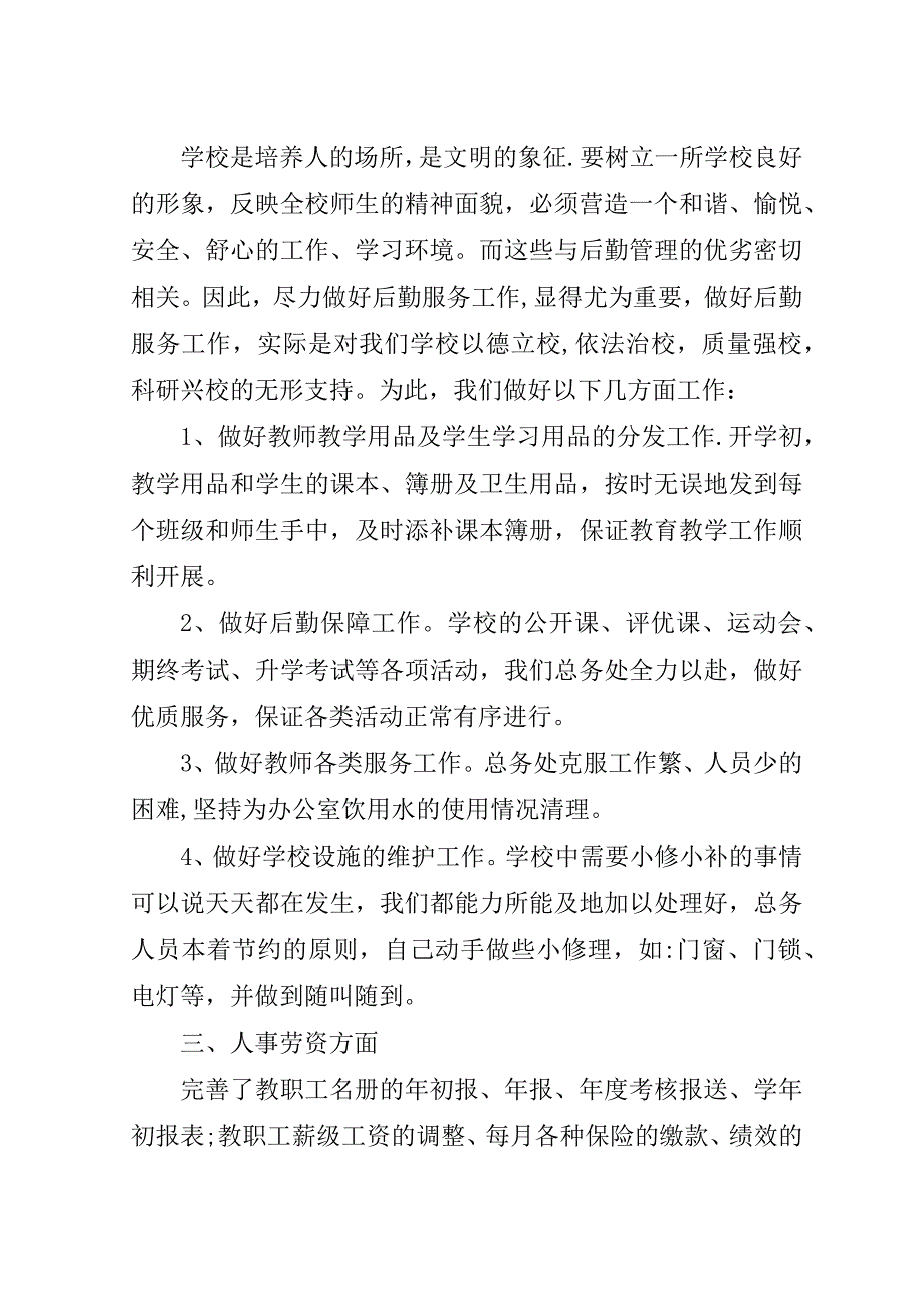 学校后勤工作总结.doc_第2页