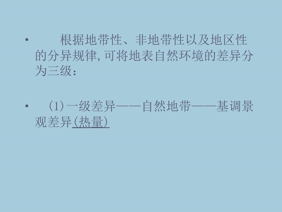 第一部分旅游者地理第一部分旅游者产生的地理背景教学课件_第5页