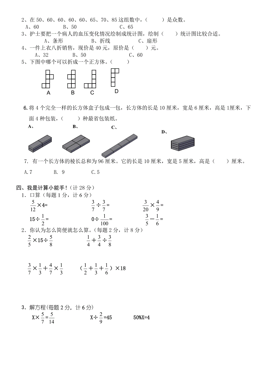 五年级数学期末试题(2)_第2页