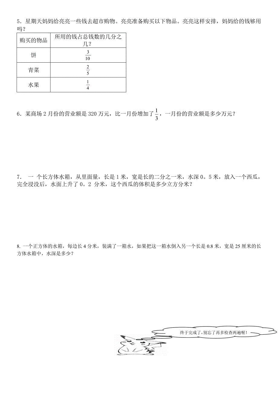 五年级数学期末试题(2)_第4页