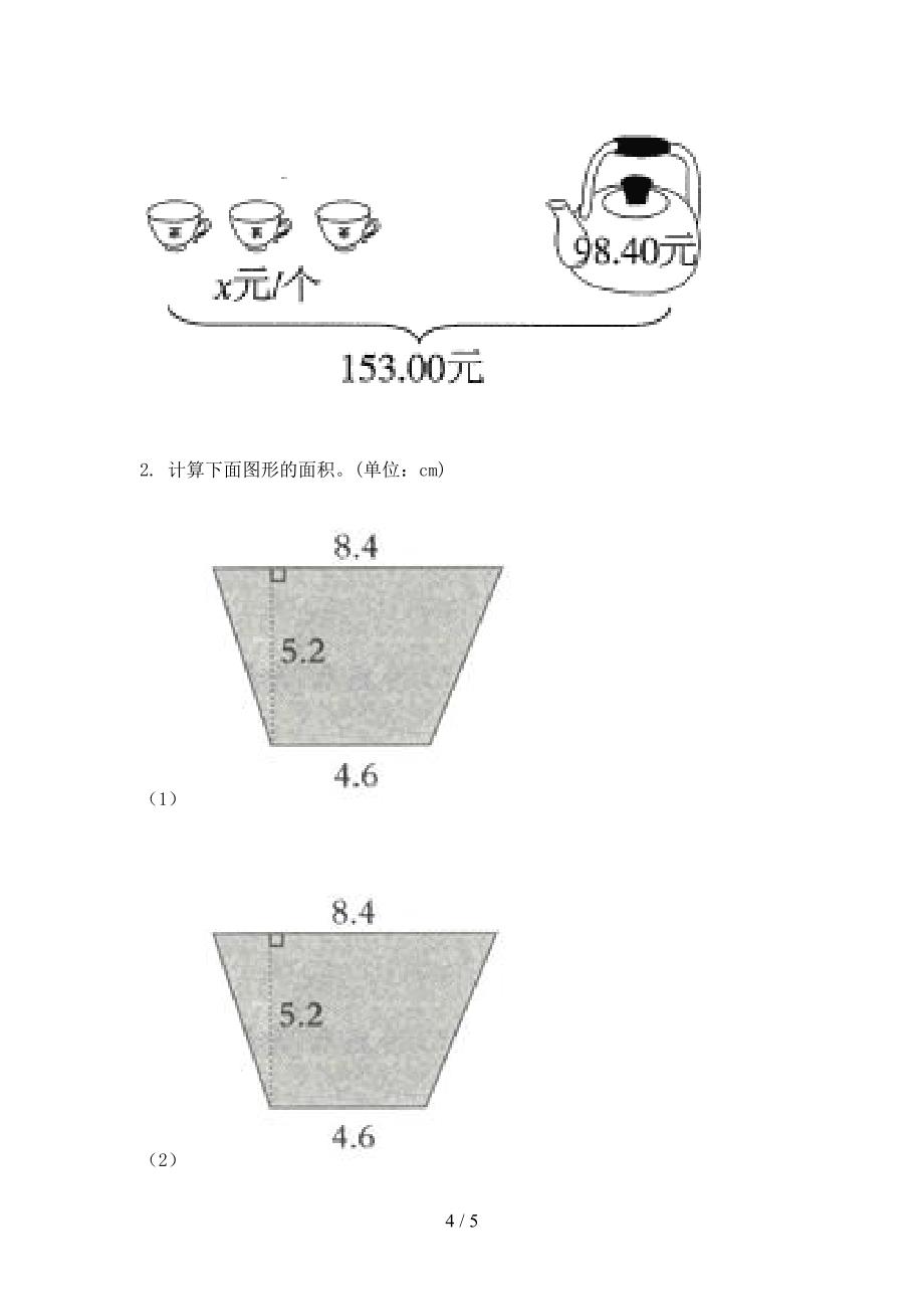 小学五年级数学上学期期中考试检测西师大版_第4页