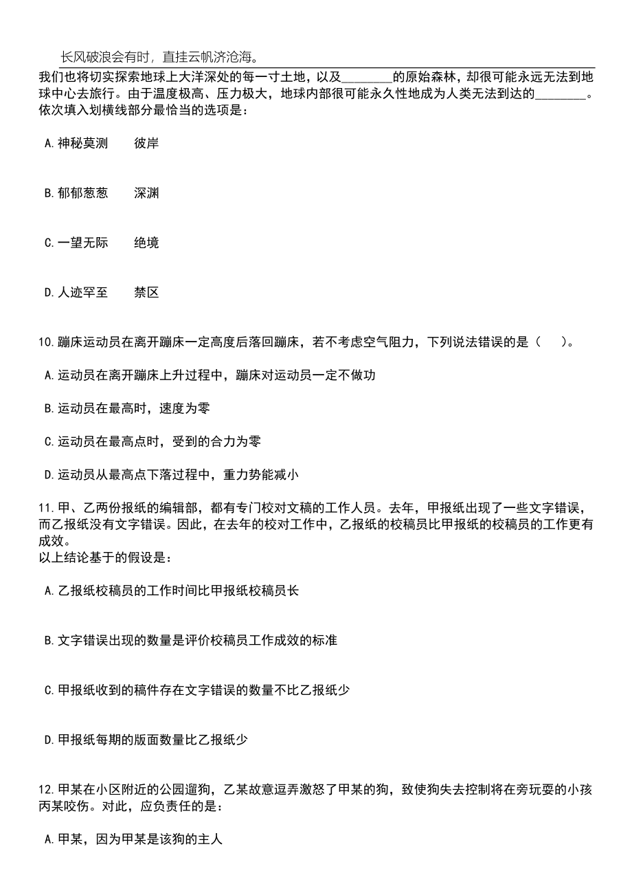 2023年06月江苏镇江扬中市农村订单定向培养医学生定向招考聘用编外工作人员13人笔试题库含答案详解_第4页