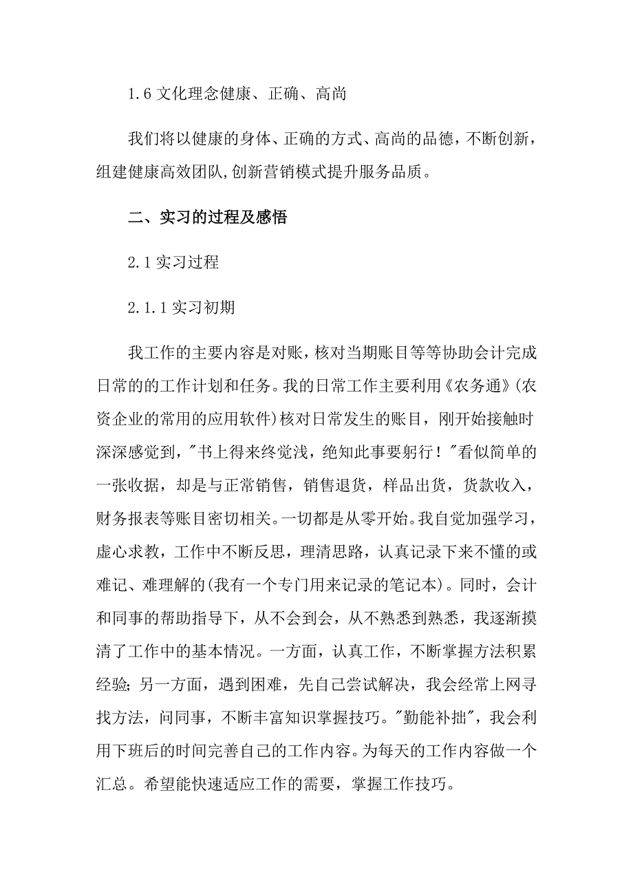 有关文员实习报告范文锦集八篇_第3页