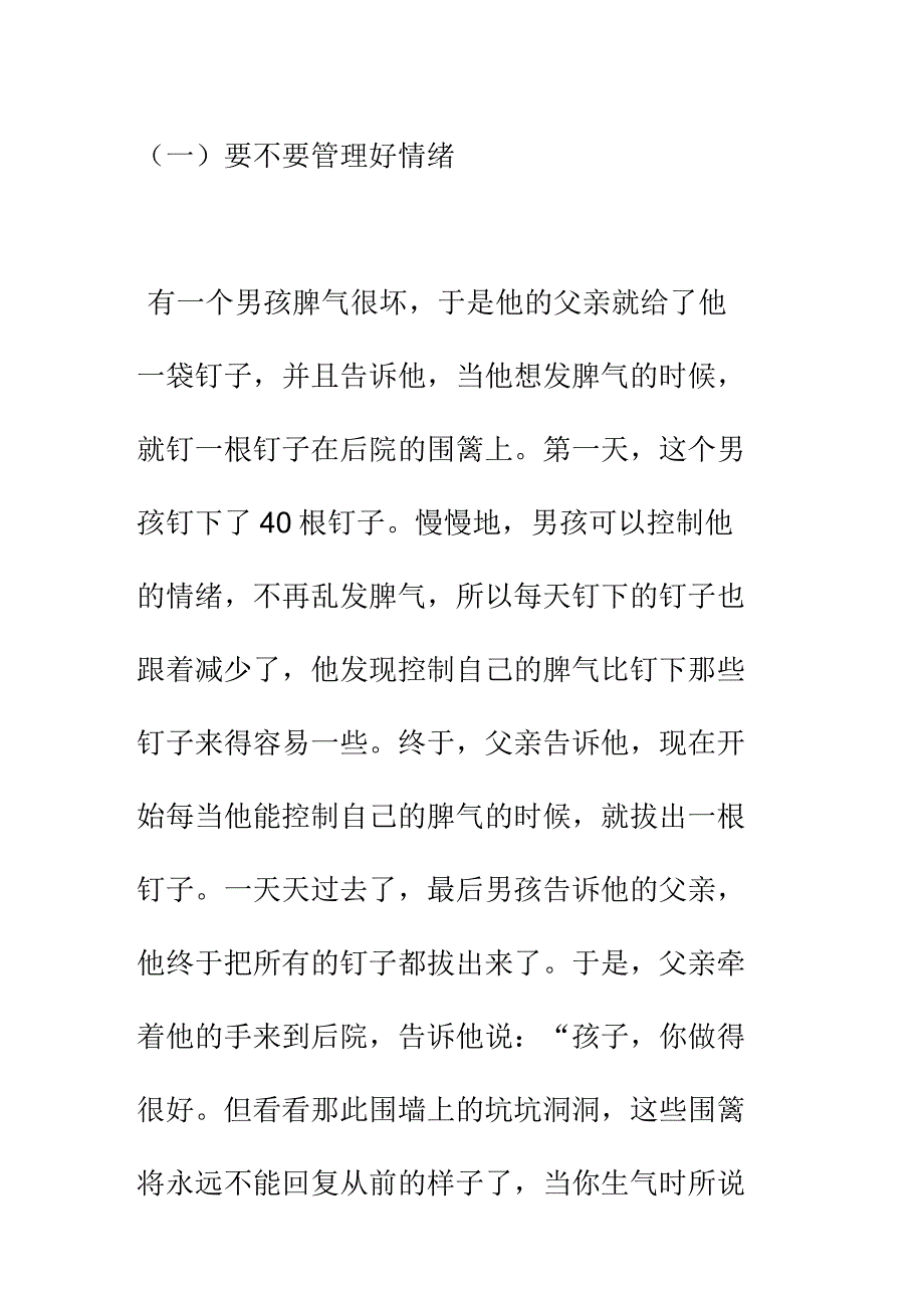 情绪管理经典案例分析_第1页