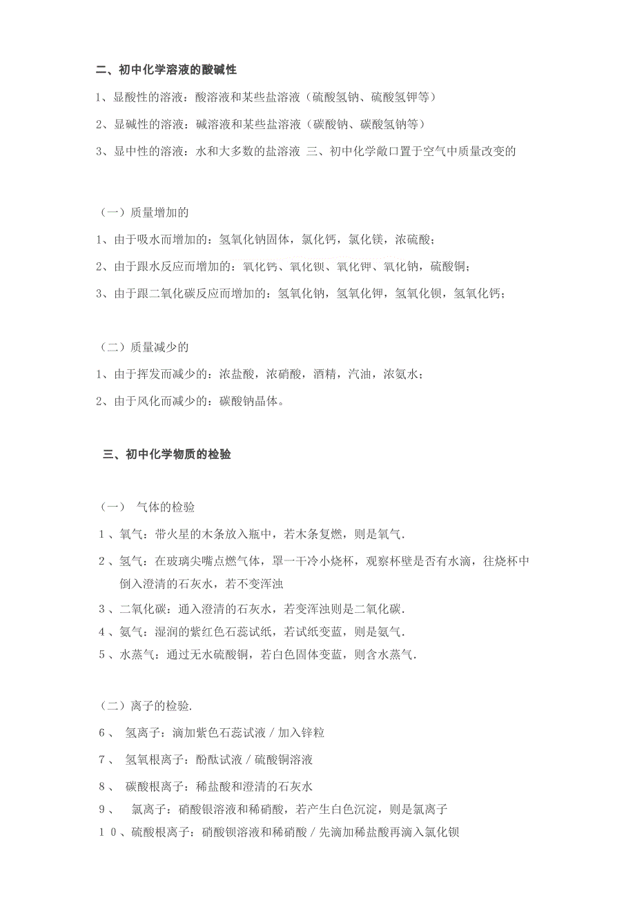 初中化学知识点最全总结.docx_第2页