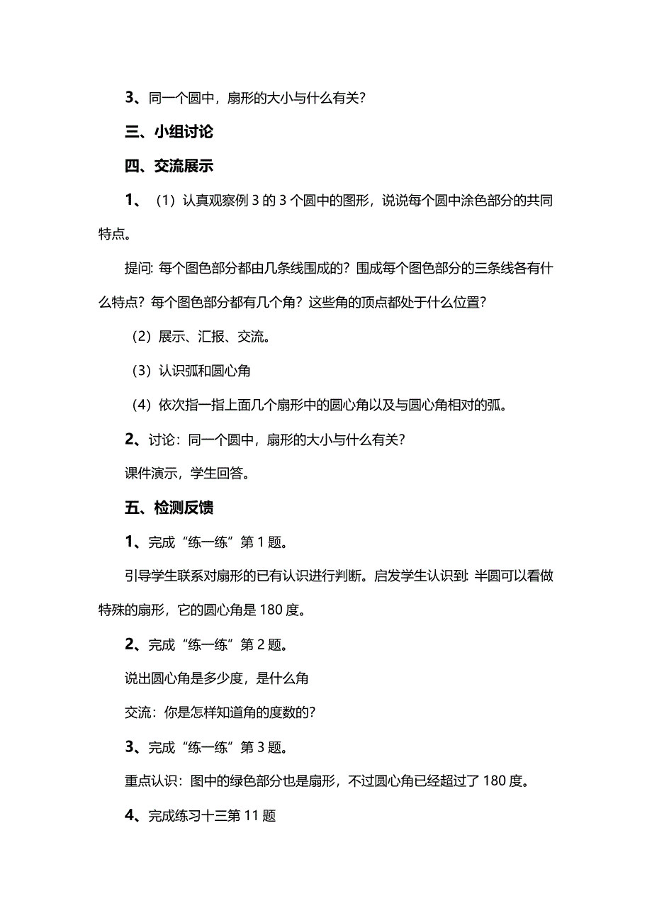 苏教版小学五年级下册数学《扇形的认识》教学设计.docx_第2页