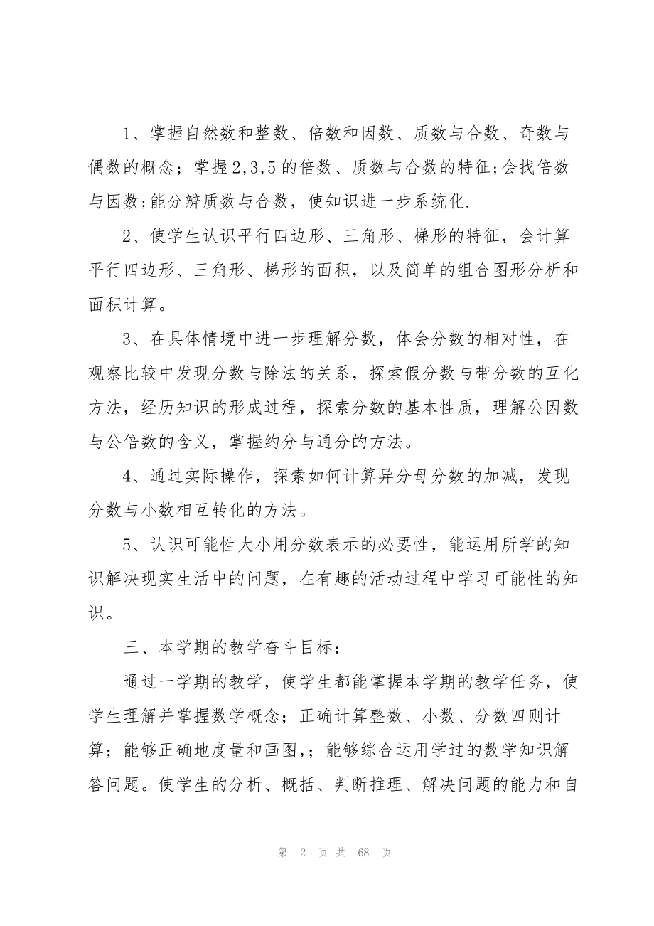 2023年五年级语文上册教学计划.docx_第2页