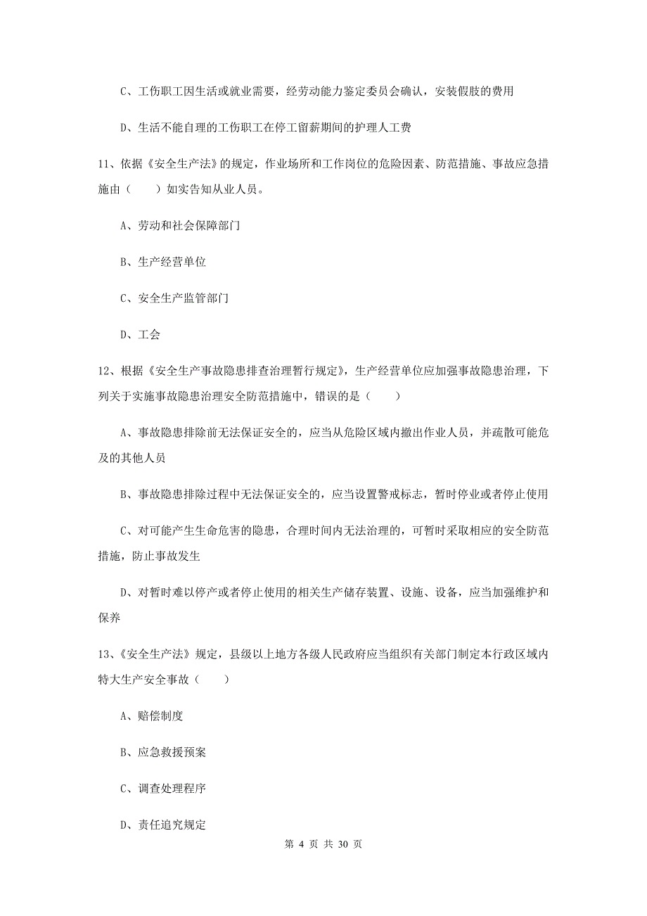 2020年注册安全工程师《安全生产法及相关法律知识》全真模拟考试试卷 附答案.doc_第4页