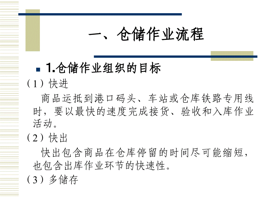 第六章配送中心作业管理课件_第3页