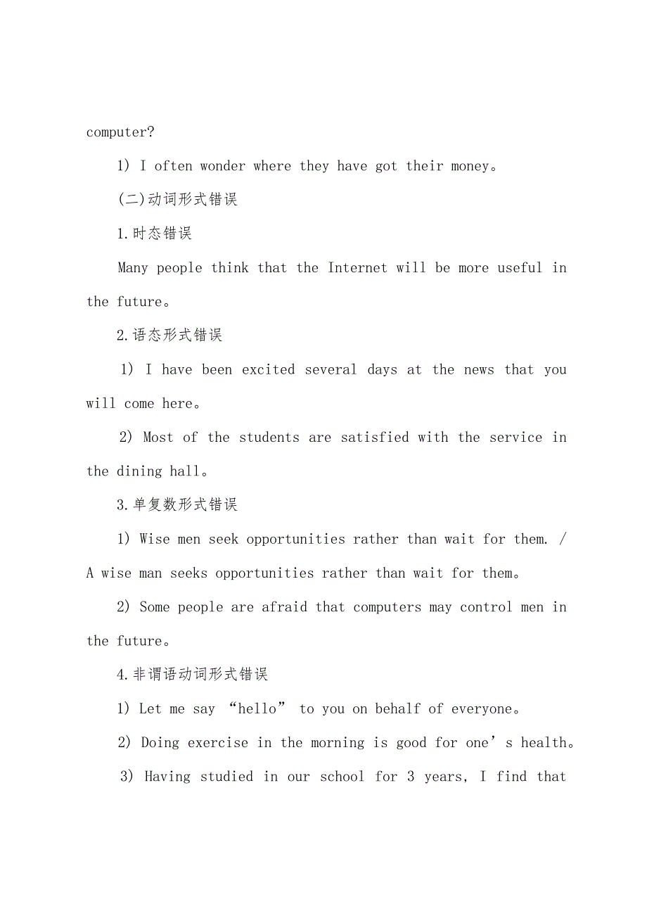 六级英语写作技巧：常犯的五大语法错误.docx_第2页