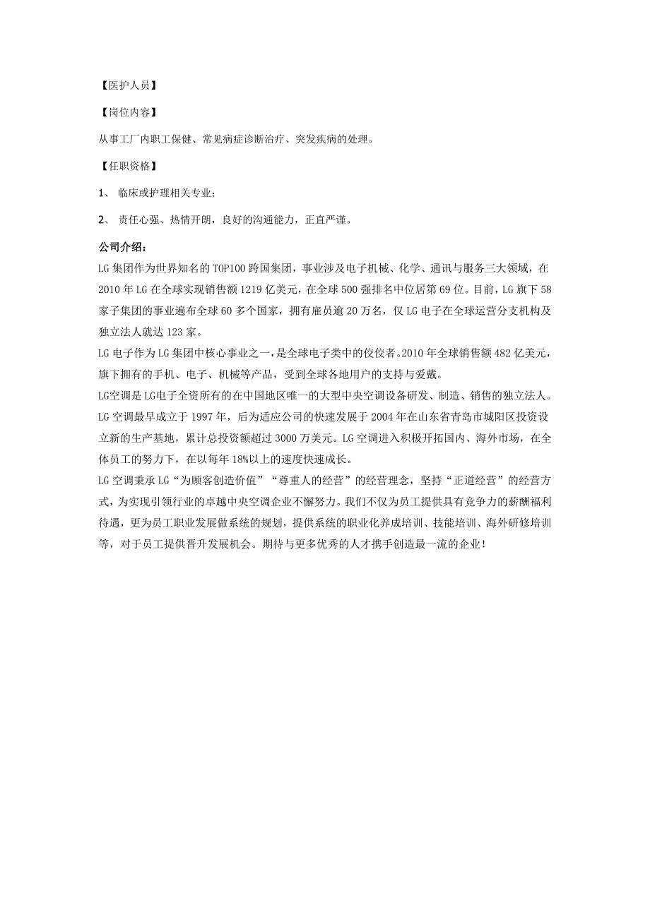 LG空调-校园招聘启示.doc_第3页