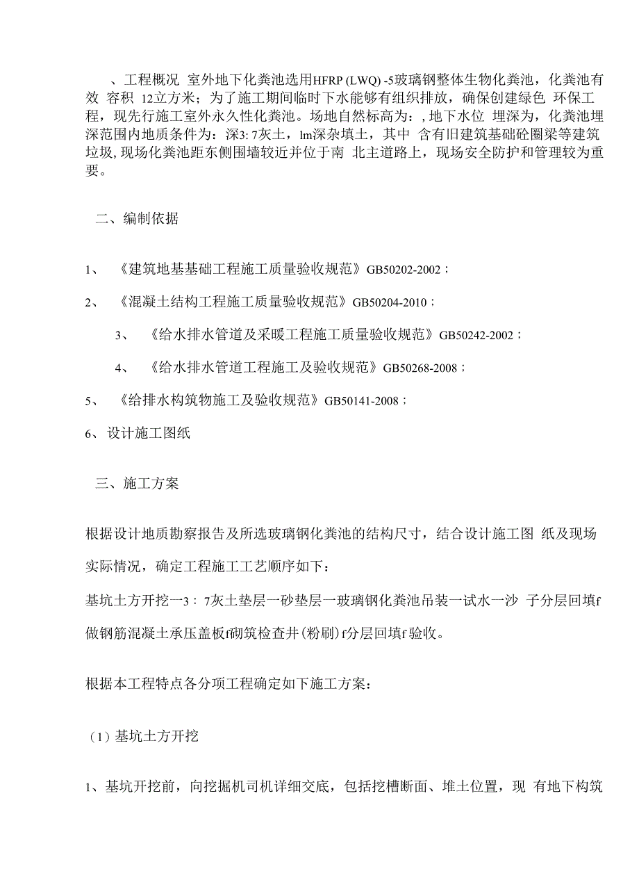 玻璃钢化粪池施工方案_第3页