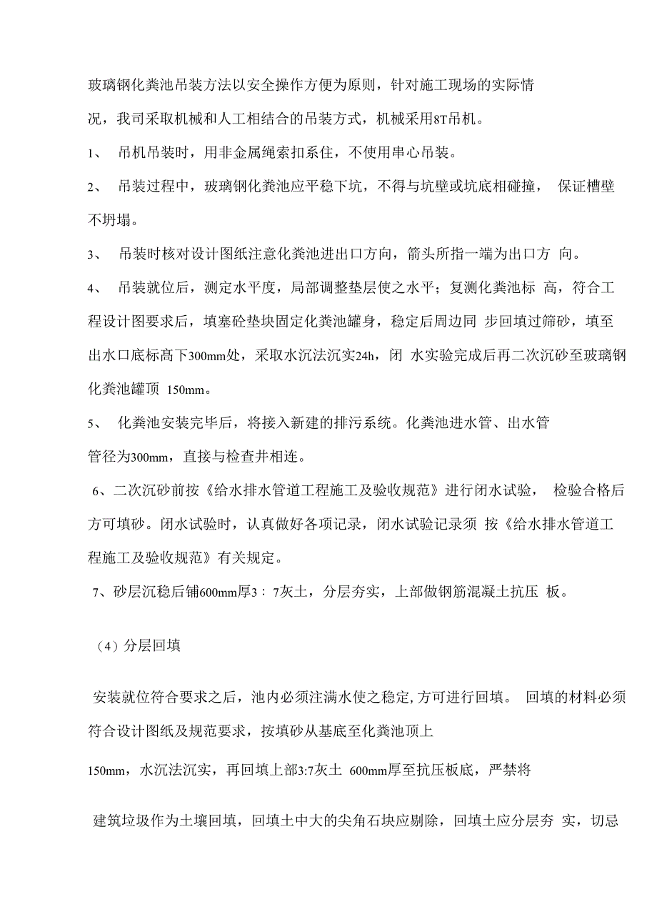 玻璃钢化粪池施工方案_第5页