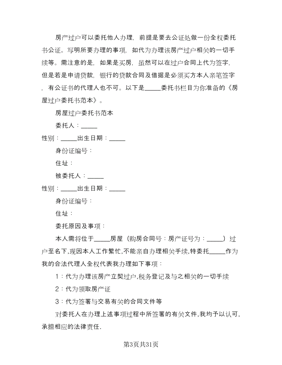 二手车购置协议格式版（11篇）.doc_第3页