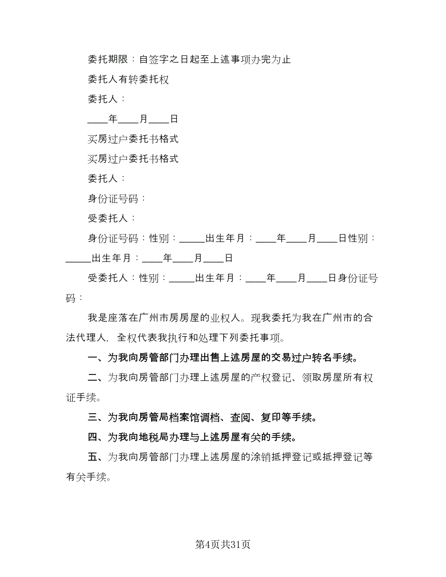 二手车购置协议格式版（11篇）.doc_第4页