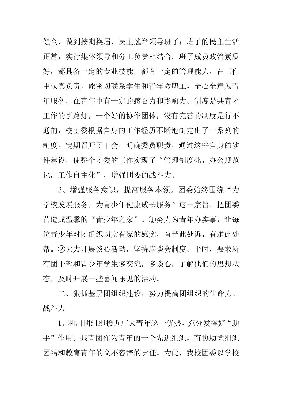 学校五四红旗团支部事迹材料_第2页