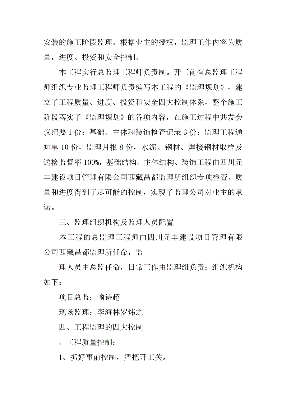 工程验收会议发言稿.docx_第3页