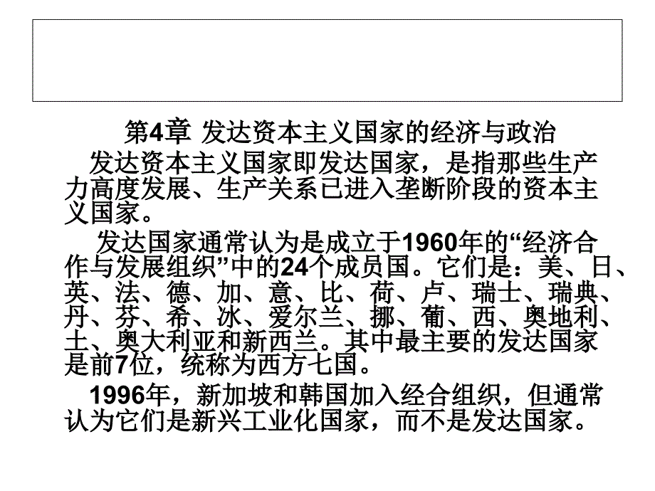 《发达资本主》PPT课件_第2页