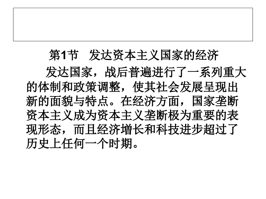 《发达资本主》PPT课件_第3页