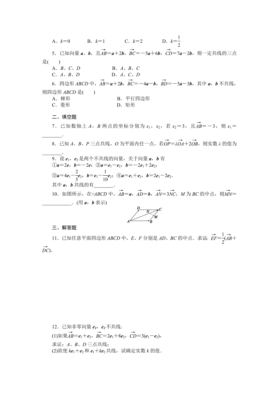 【最新】高一数学人教B版必修4作业设计：2.1.5 向量共线的条件与轴上向量坐标运算 Word版含解析_第2页