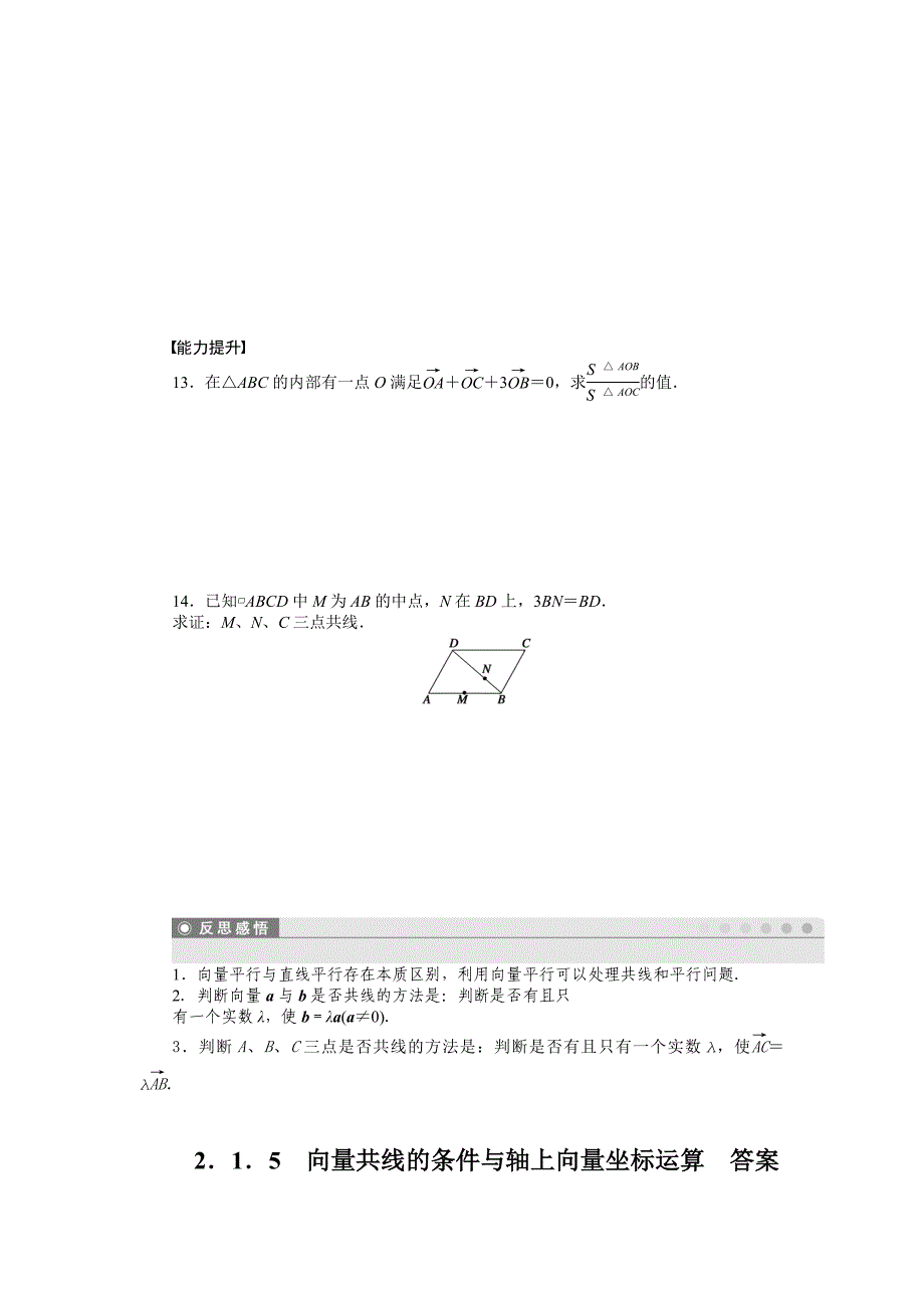 【最新】高一数学人教B版必修4作业设计：2.1.5 向量共线的条件与轴上向量坐标运算 Word版含解析_第3页