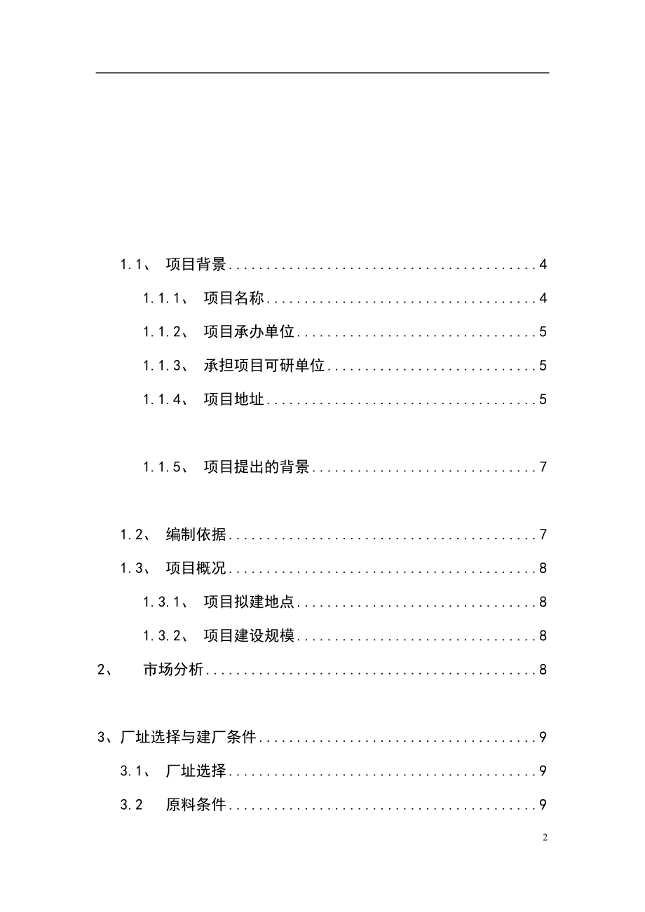 大理昆钢力信建设开发有限公司预拌混凝土搅拌站策划报告书.doc_第2页