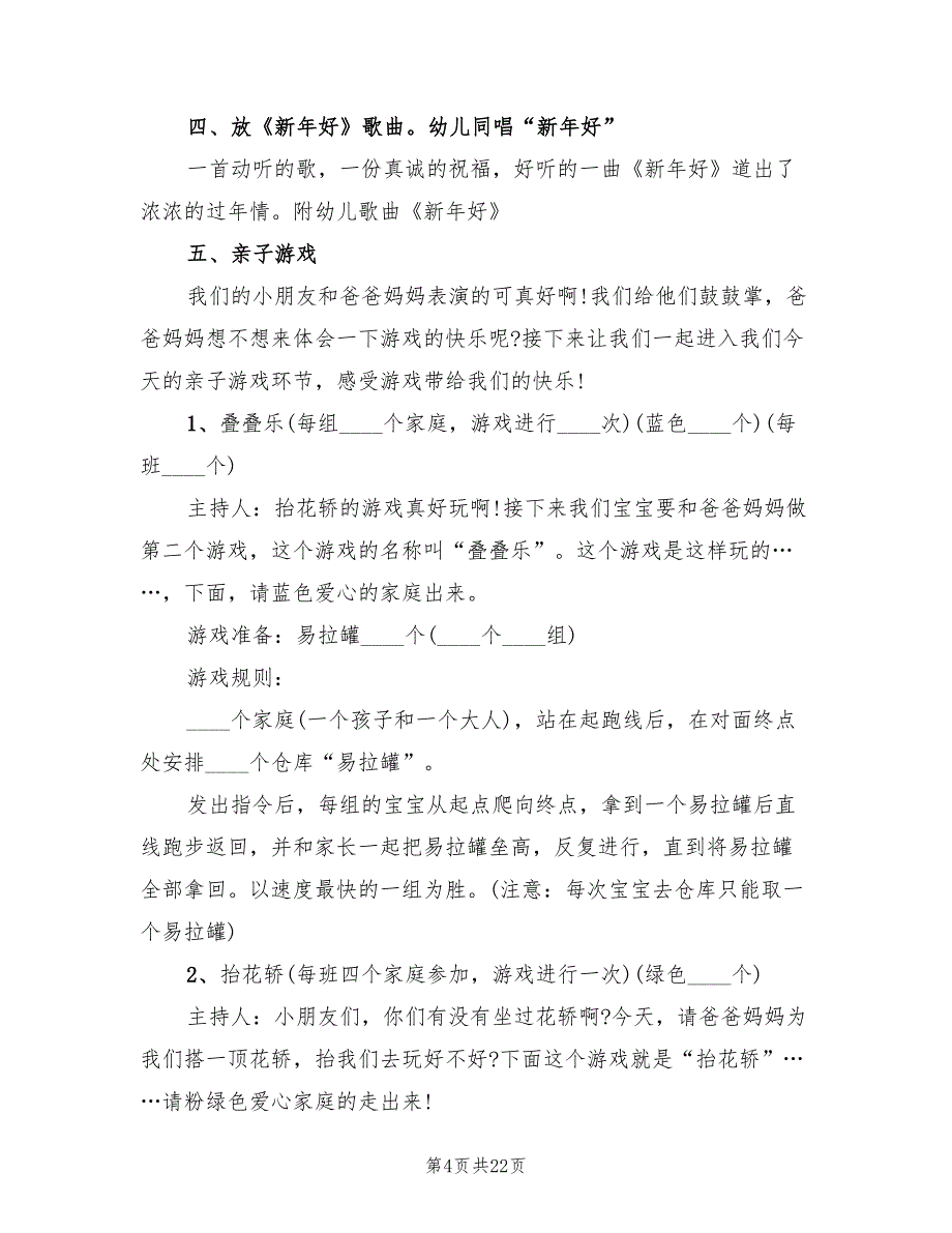 元旦主题活动策划方案样本（八篇）_第4页