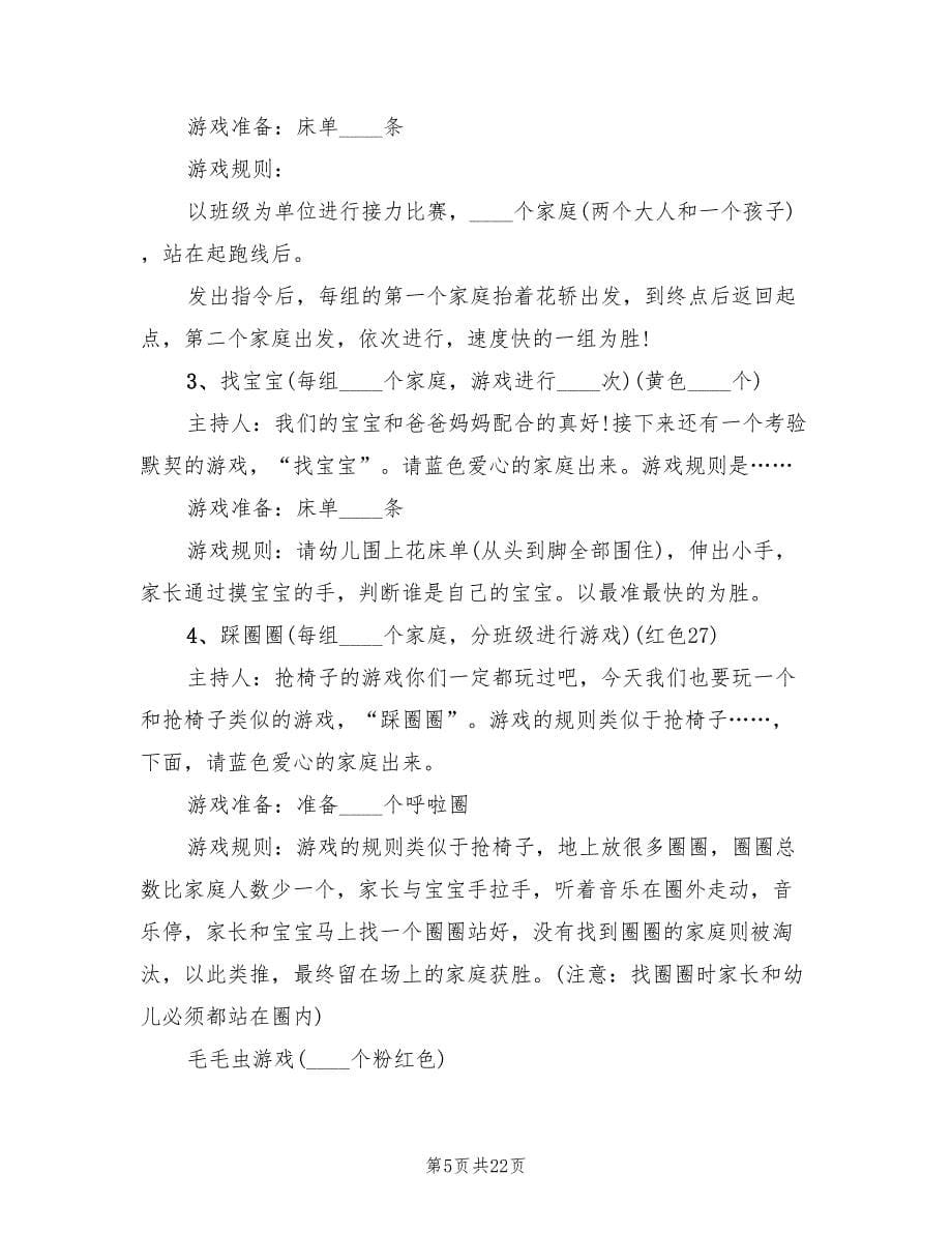 元旦主题活动策划方案样本（八篇）_第5页