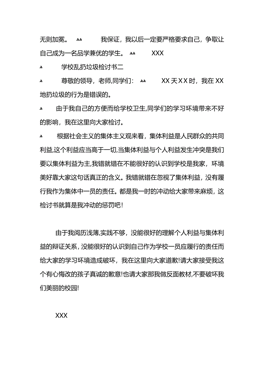 学校乱扔垃圾检讨书_第2页